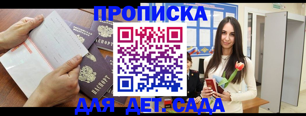 прописка от собственника в Михайловке