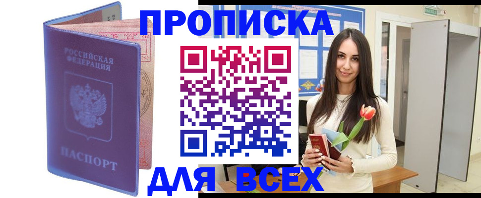 прописка 2025 в Михайловке